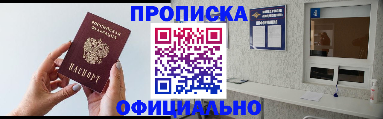 прописка регистрация в Чехове