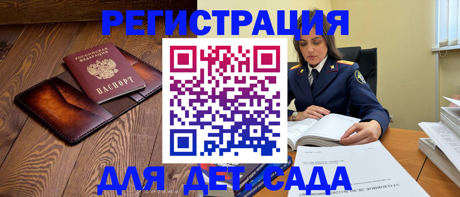 прописка для работы в Чехове