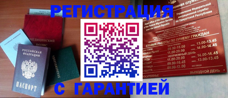 прописка гарантия в Чехове