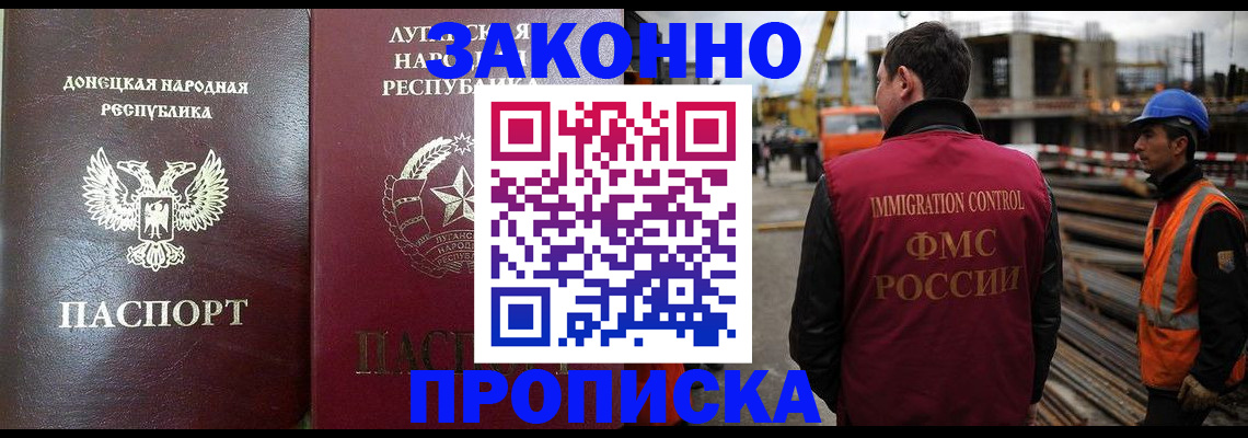 купить прописку в Чехове