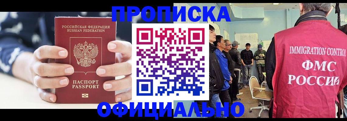прописка в квартире в Чехове
