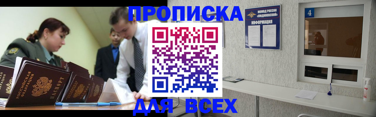 прописка регистрация в Чехове